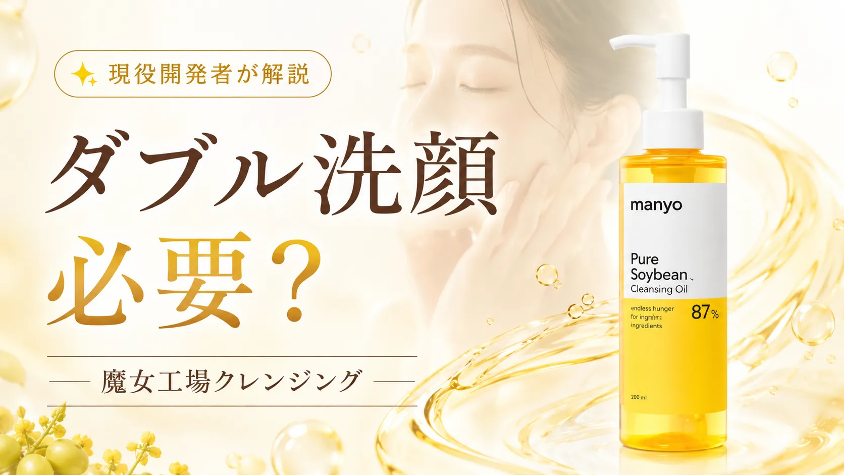 魔女工場クレンジング ダブル洗顔